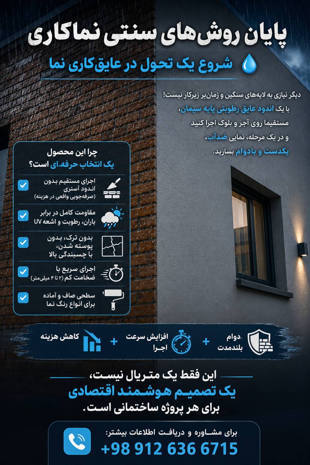 خرید ارزان اندود عایق رطوبتی الیافدار پایه سیمانی
